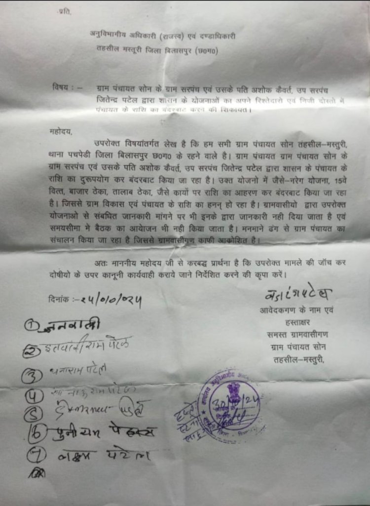 ग्रामीणों की शिकायत पर आज फिर सोन पहुंच रही जाँच टीम बढ़ सकती हैं उप सरपंच जितेन्द्र पटेल की मुस्किले करीबियों क़ो पंचायत फण्ड से लाभ दिलाने का आरोप पढ़े पूरी ख़बर