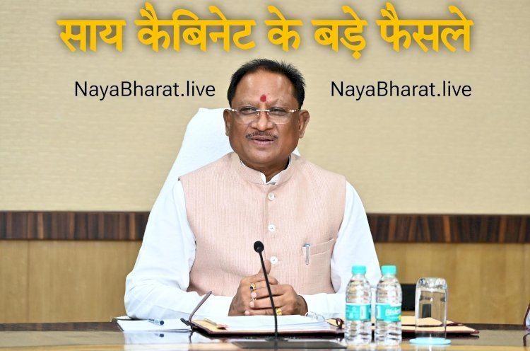 CG- बड़े फैसले BIG ब्रेकिंग: साय कैबिनेट ने लिये कई अहम फैसले,पढ़िए मंत्रिपरिषद की बैठक के महत्वपूर्ण निर्णय