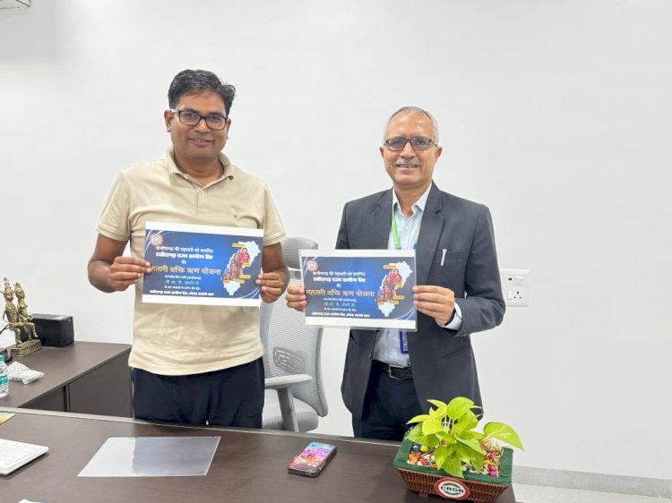 Chhattisgarh Mahtari Shakti Loan Scheme : छत्तीसगढ़ में महतारी शक्ति ऋण योजना लॉन्च,माताओं-बहनों के आर्थिक सशक्तिकरण के लिए शुरू की नई पहल…