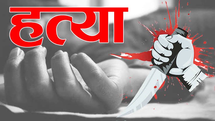 CG - नाबालिग की हत्या : शादी पार्टी में रसगुल्ला नहीं देने पर हुआ विवाद, चाकू घोंपकर नाबालिग को उतारा मौत के घाट.....